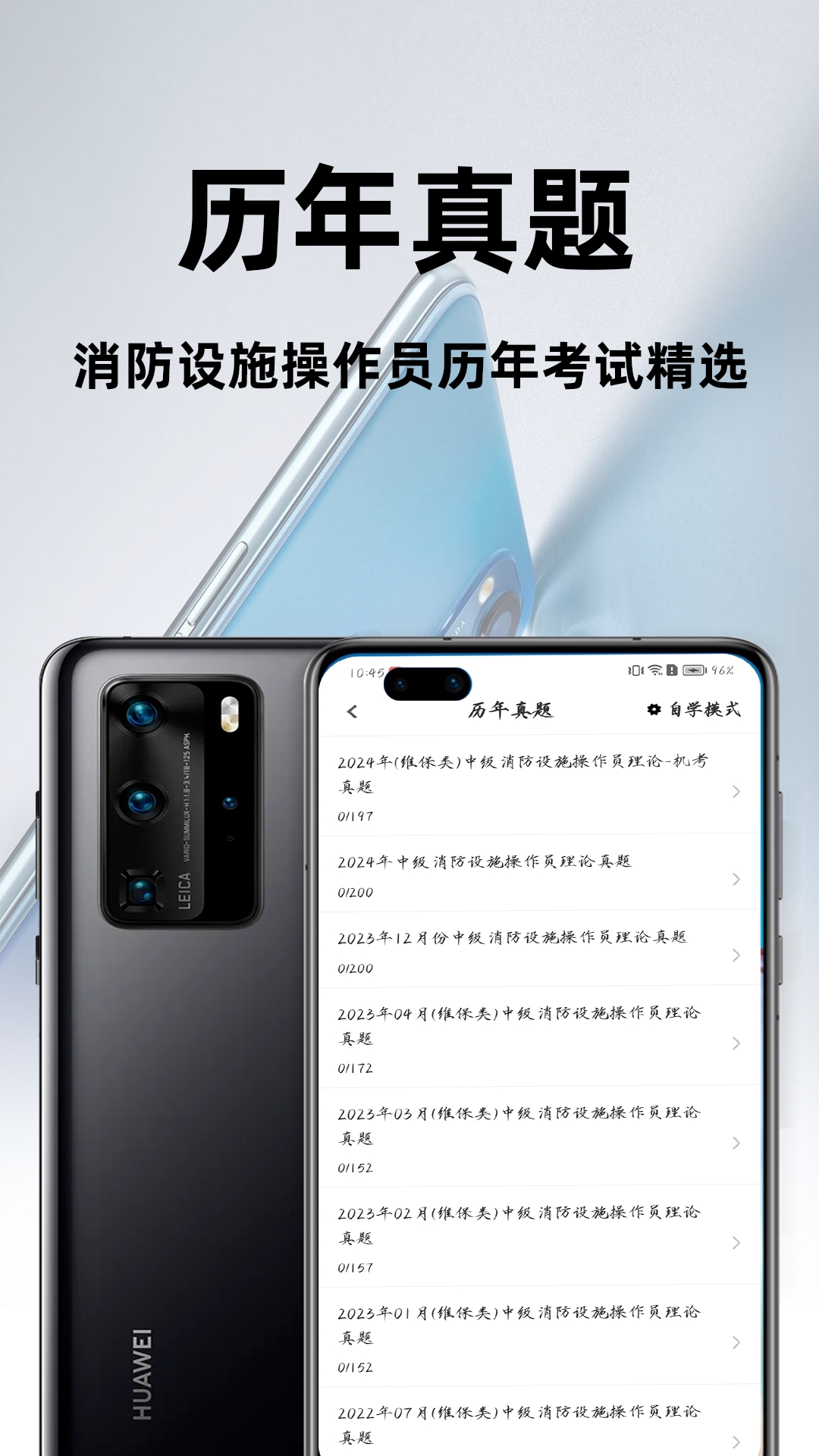 消防设施操作员百分题库图1