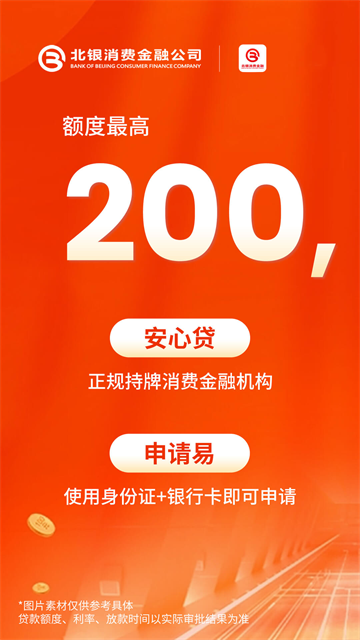 北银消费金融 北银消费金融