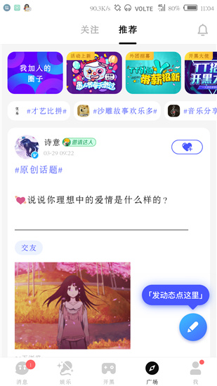 TT语音手机客户端 v6.74.5-18980 官方安卓版图2