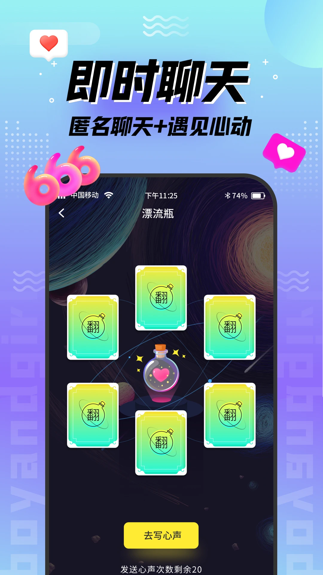 陌趣漂流瓶图5