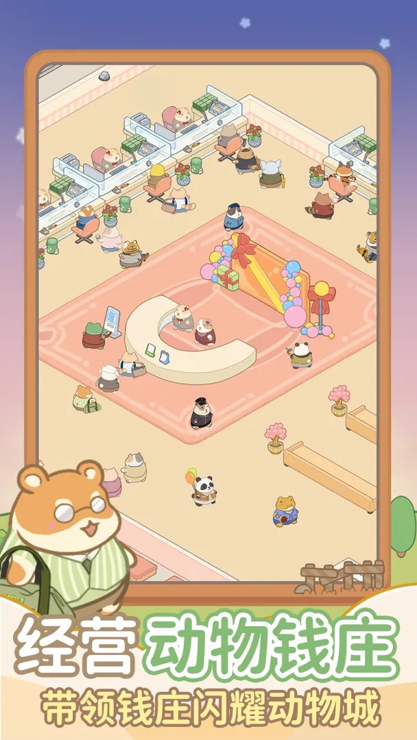 动物钱庄图1