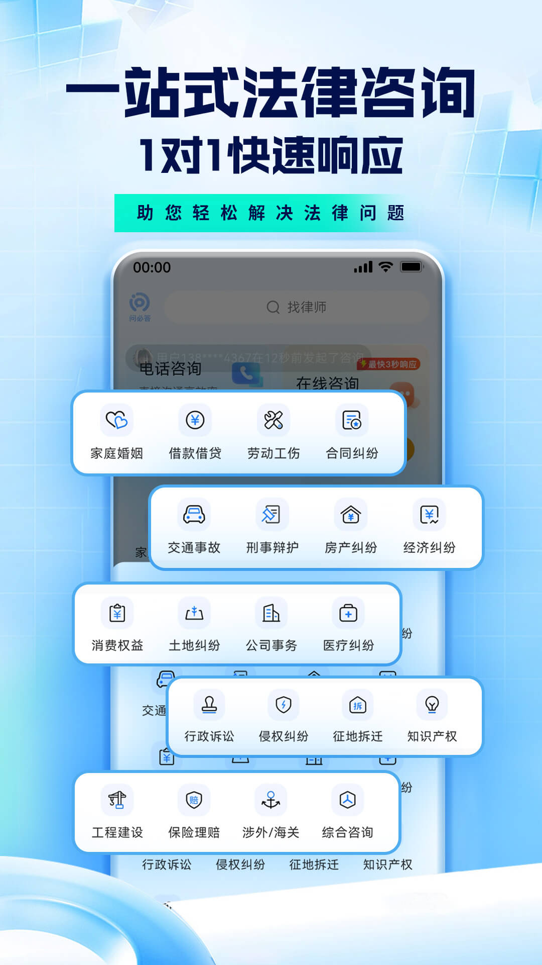 问必答法律咨询图3