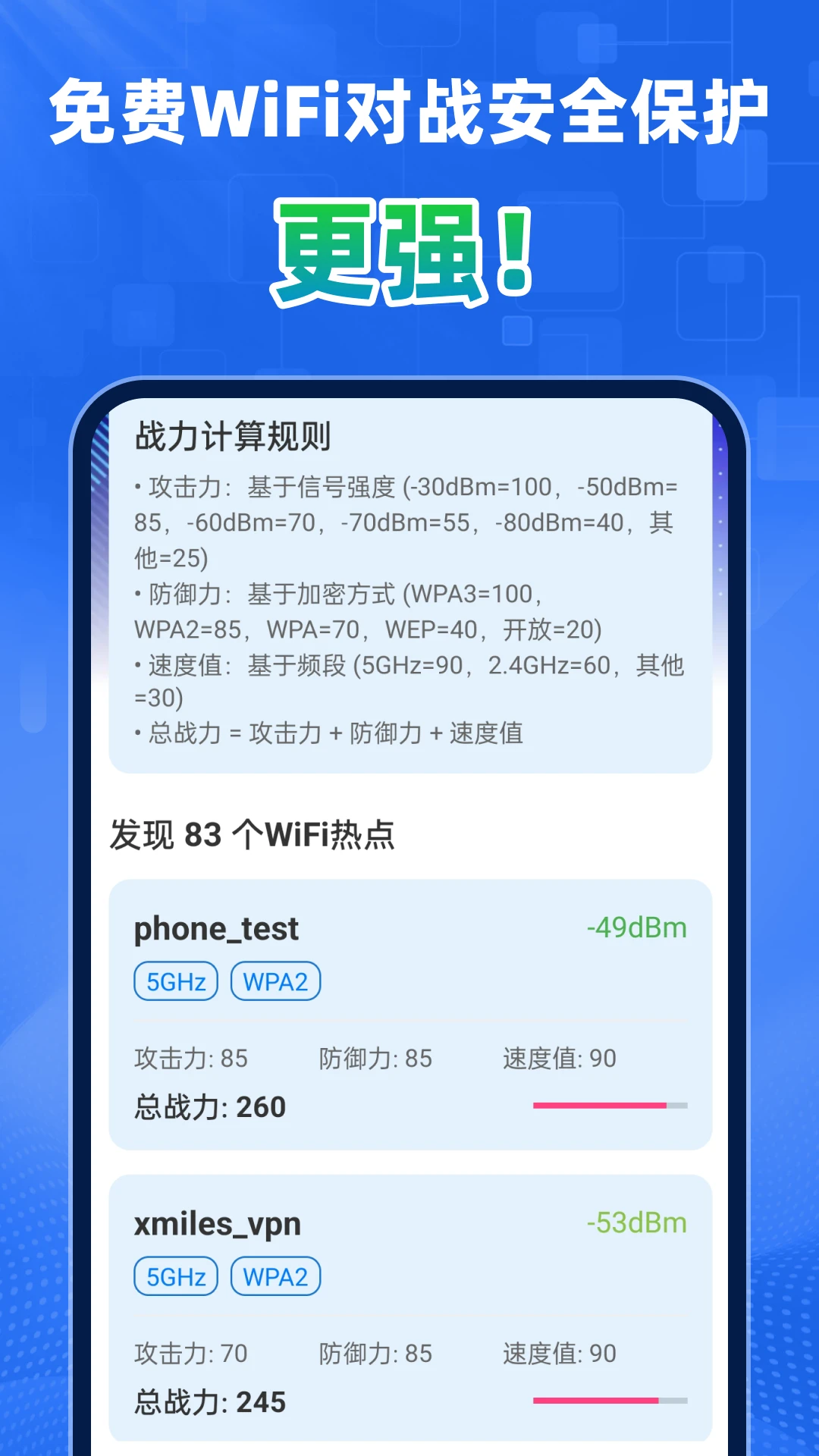 WiFi钥匙高速畅连图4