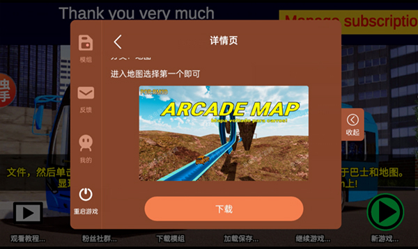 客车模拟器图2