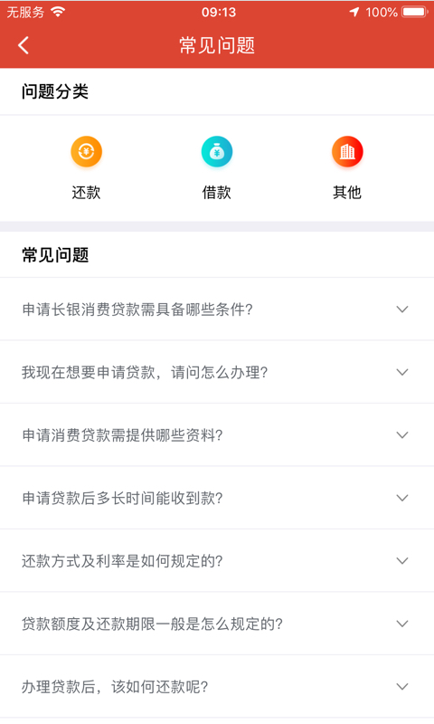 长银消费金融图4