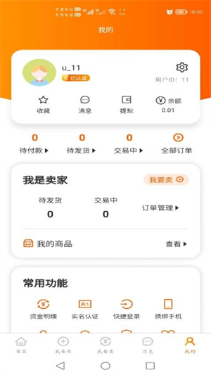 蓝盾游戏交易图3