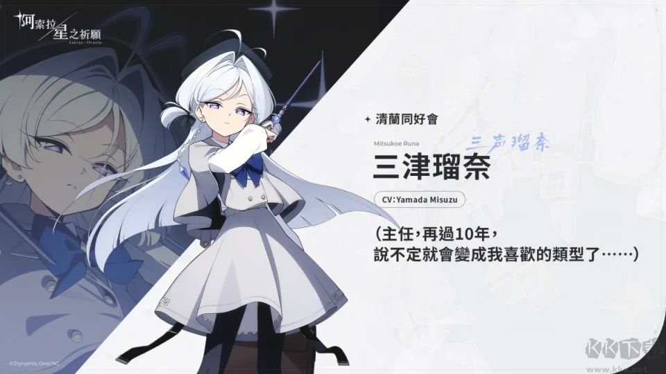 阿索拉:星之祈愿国际测试服安装器图3