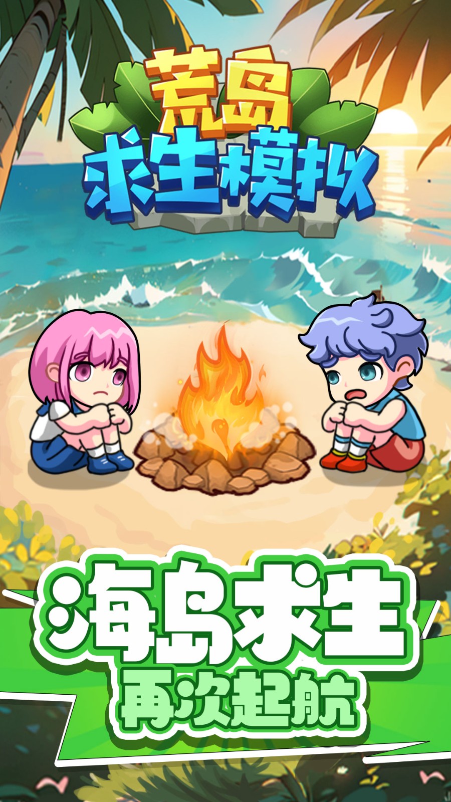 丛林生存图2