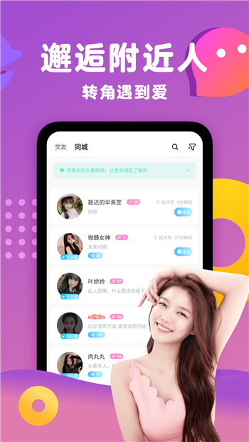 附近遇爱约会交友图1
