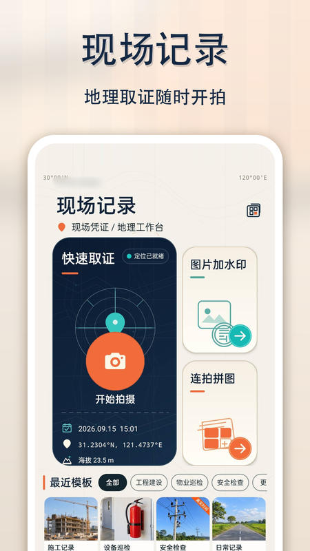 钉定位水印相机图4