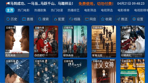 小科技tv最新纯净版图4