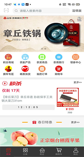 山东农信图2