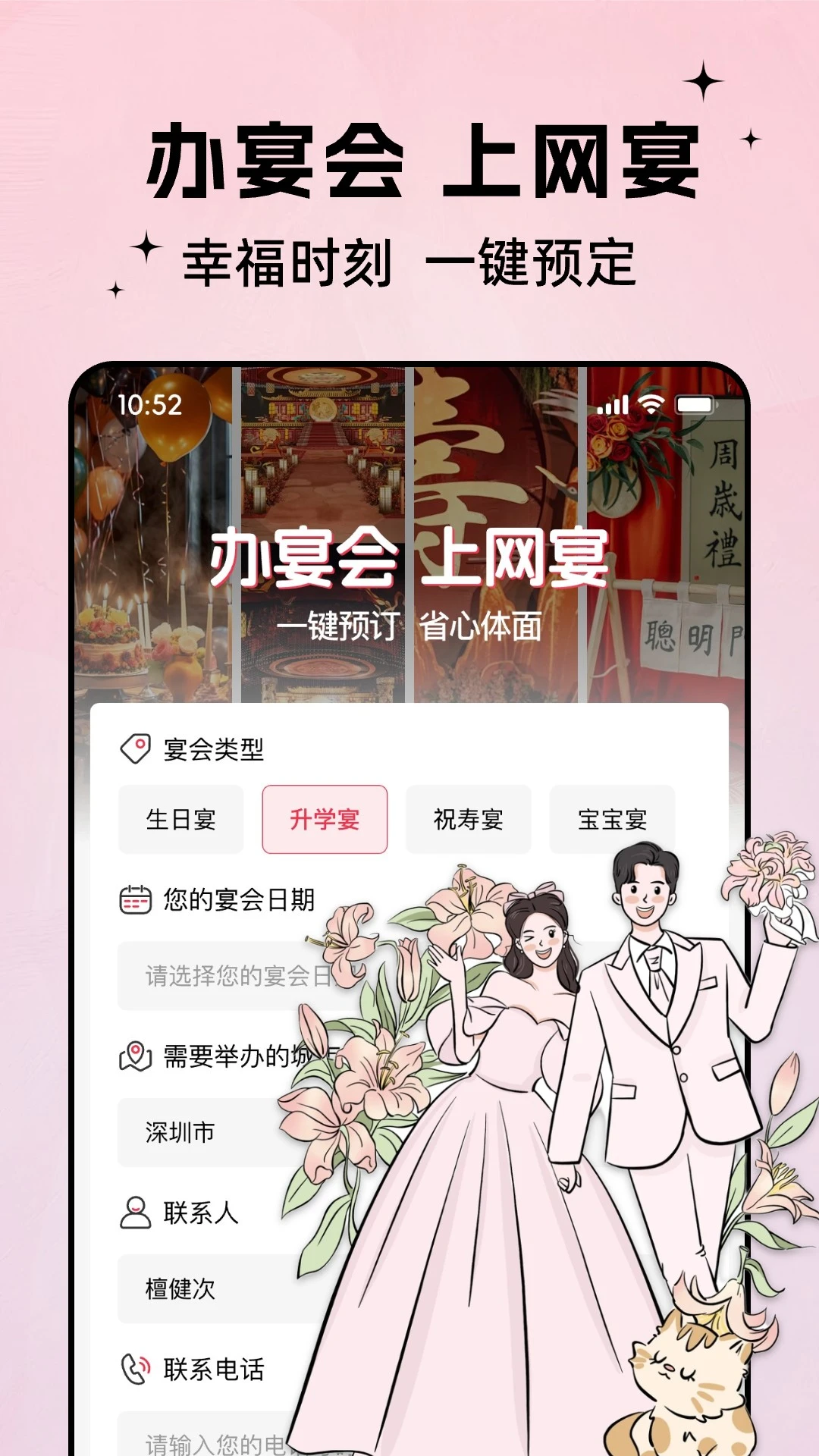 网宴图2