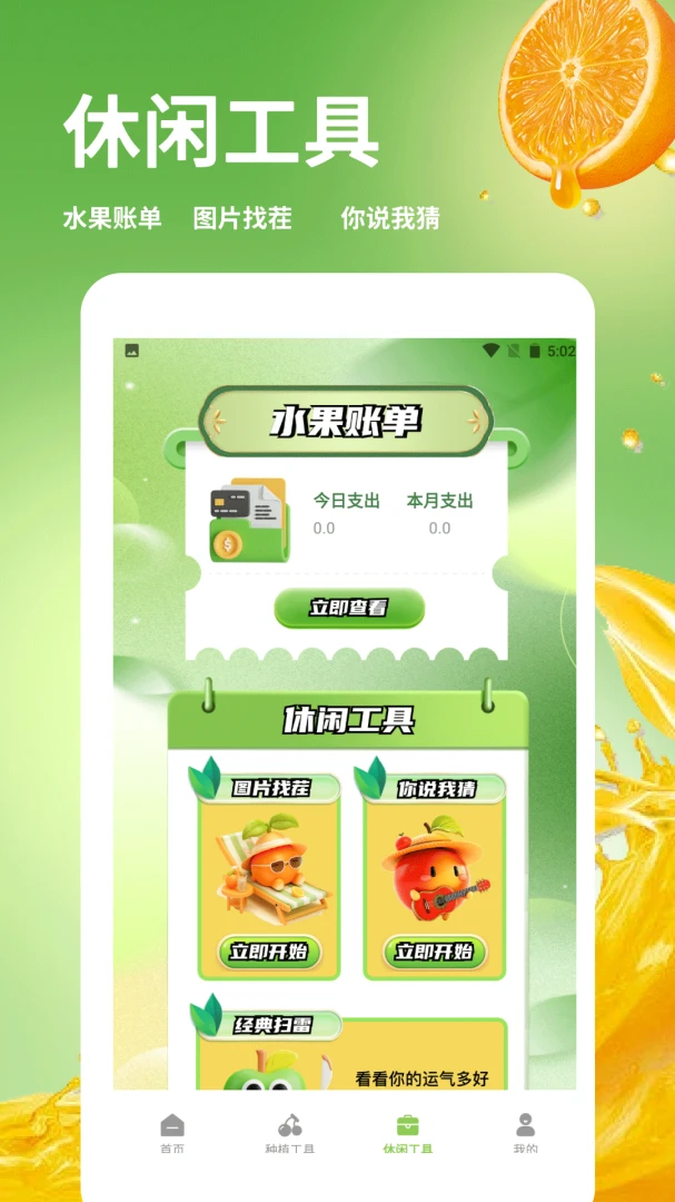 发财橙子图3