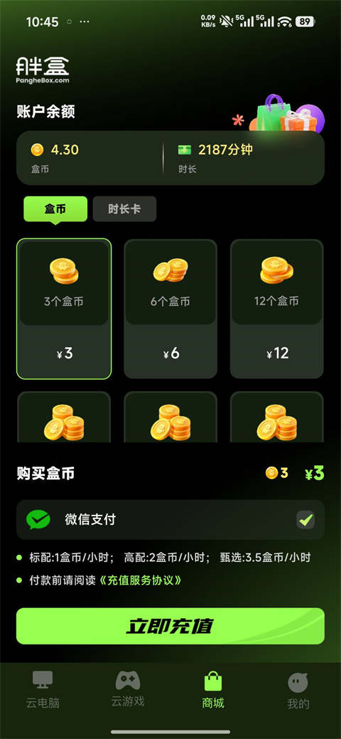 胖盒超级云桌面图3