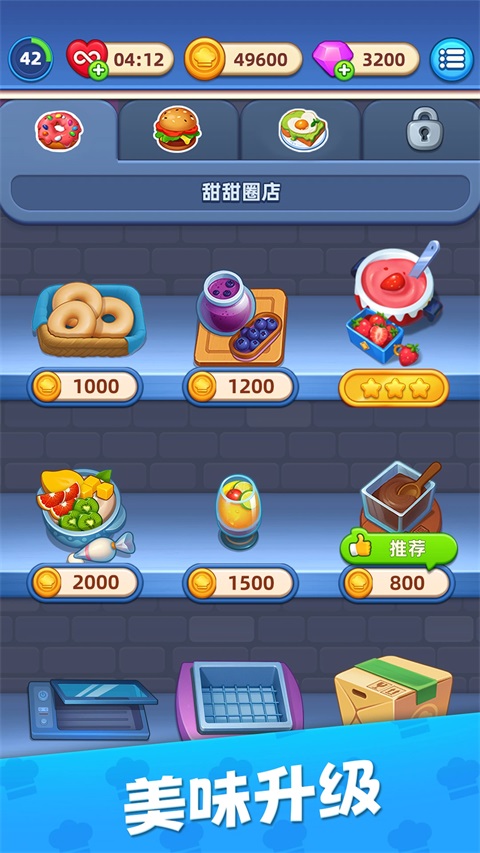 烹饪环游记图5