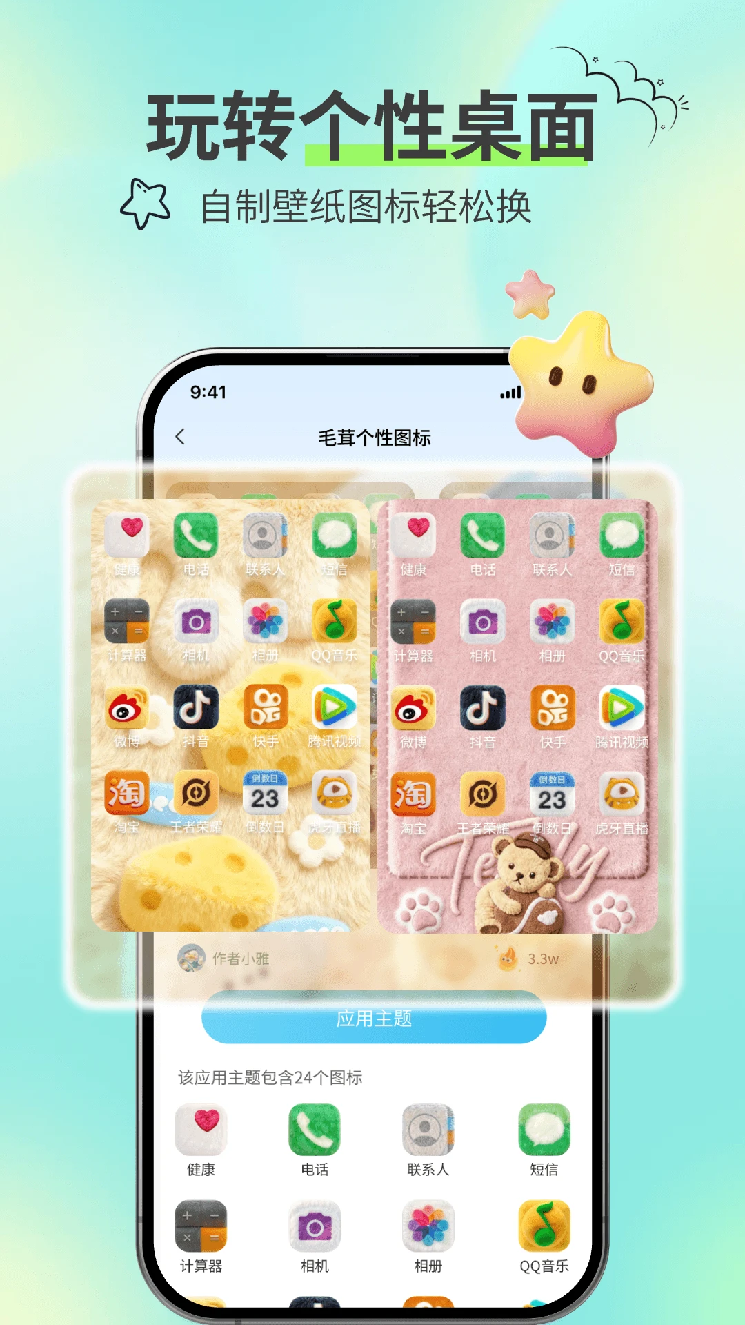 乐玩桌面图3