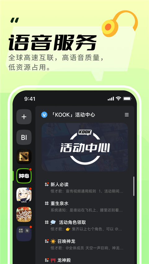KOOK语音图3