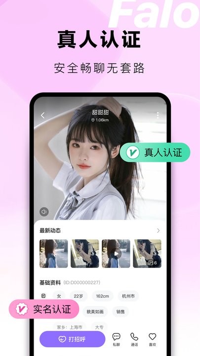 falo交友软件图2