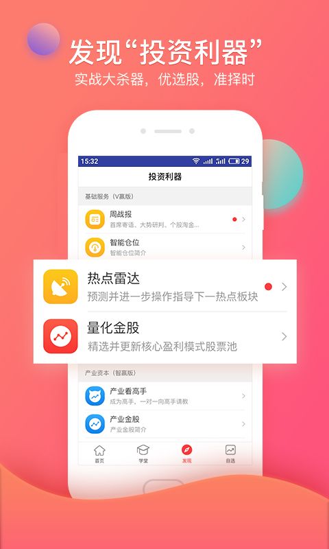 众赢财富通(炒股辅助软件) v3.31.11 安卓版图2