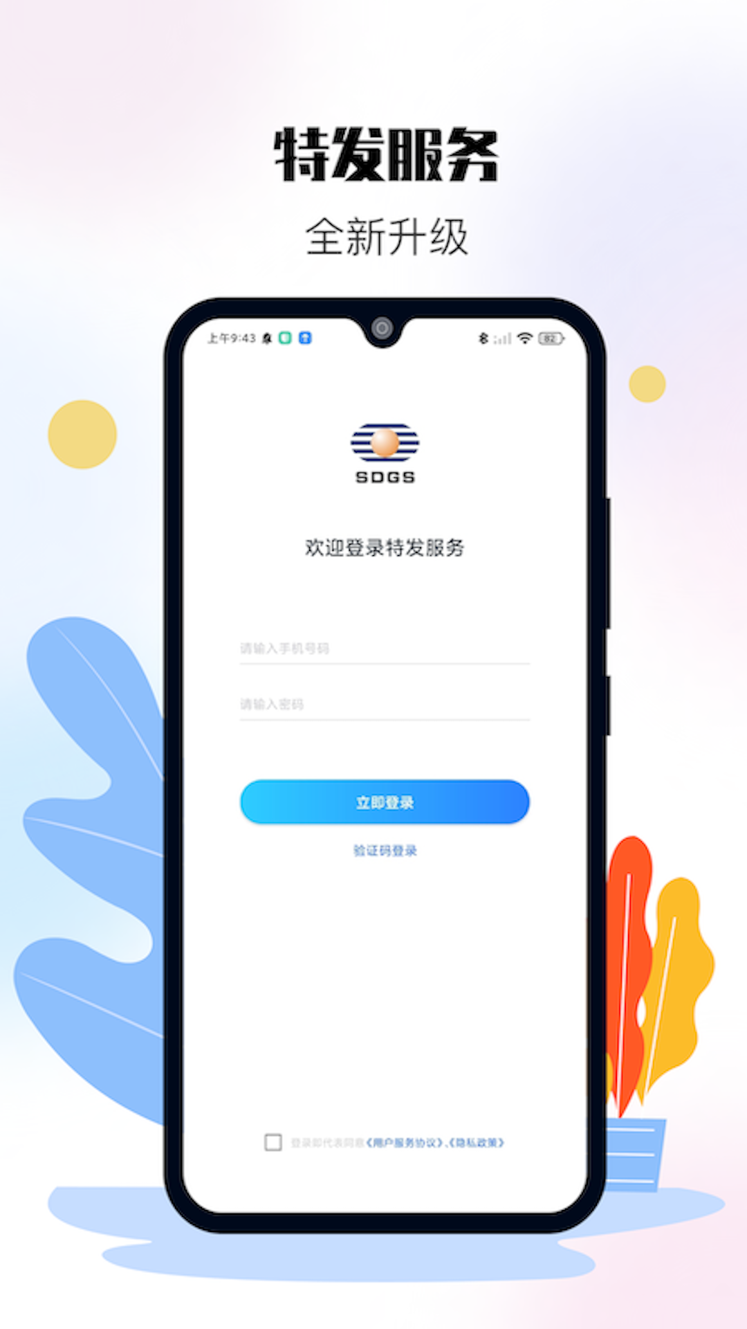 特发服务图1