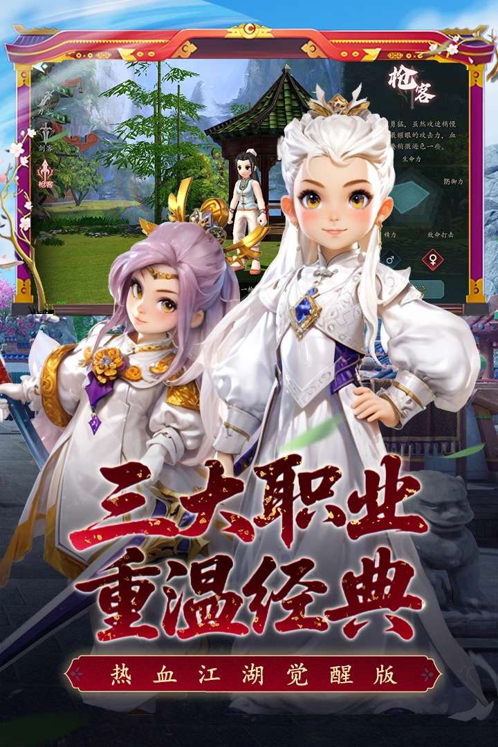 热血江湖:觉醒图2
