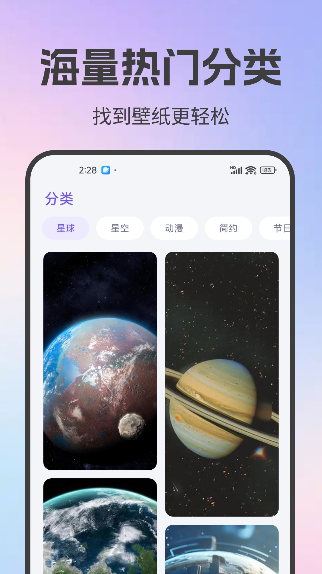免费动态壁纸星球图1