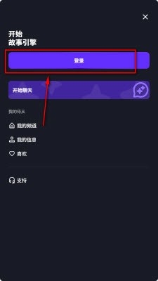 STORY ENGINE聊天软件官方正版图1