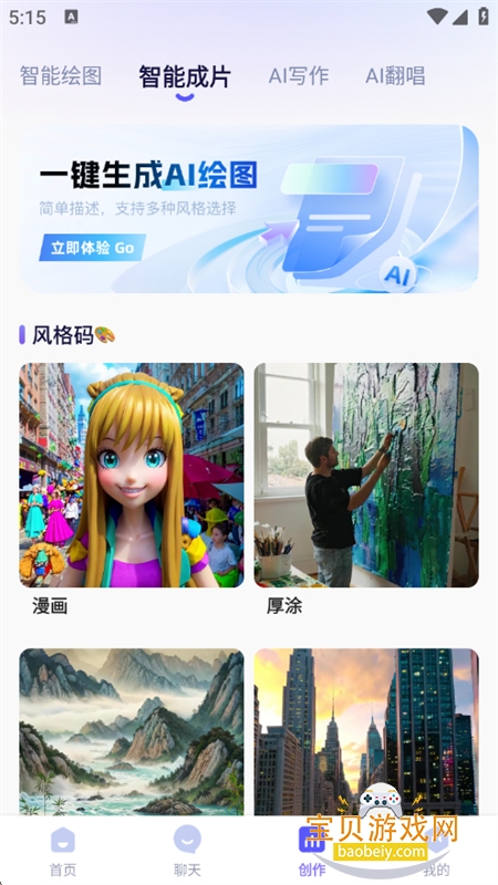X语音聊天图6
