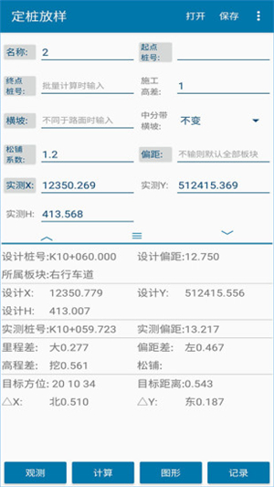 道路测设大师图2