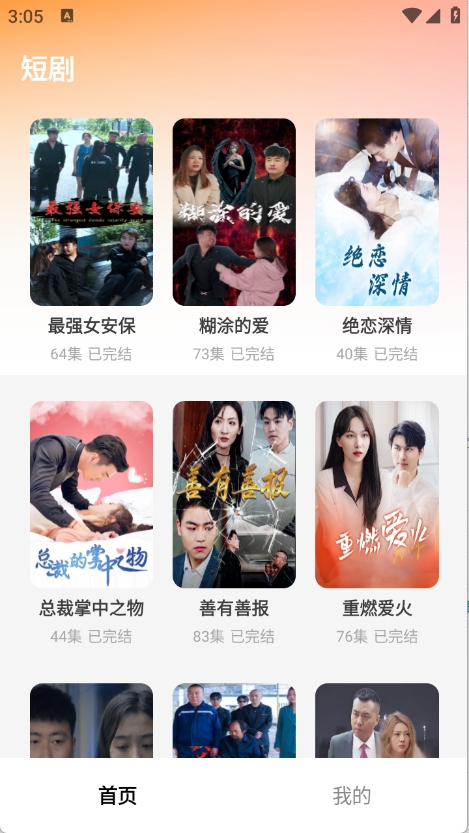 星星免费短剧图4