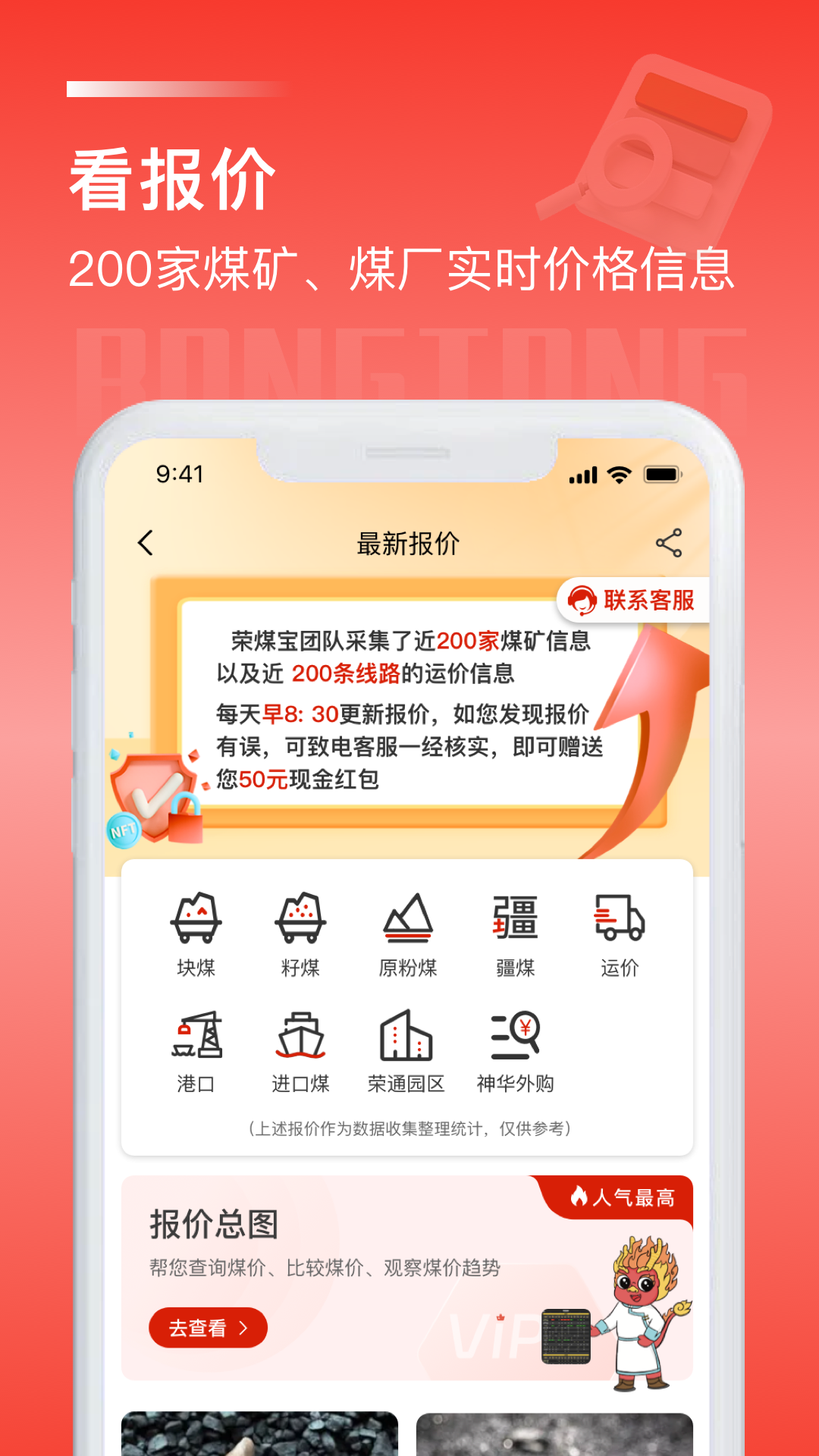 荣煤宝图2