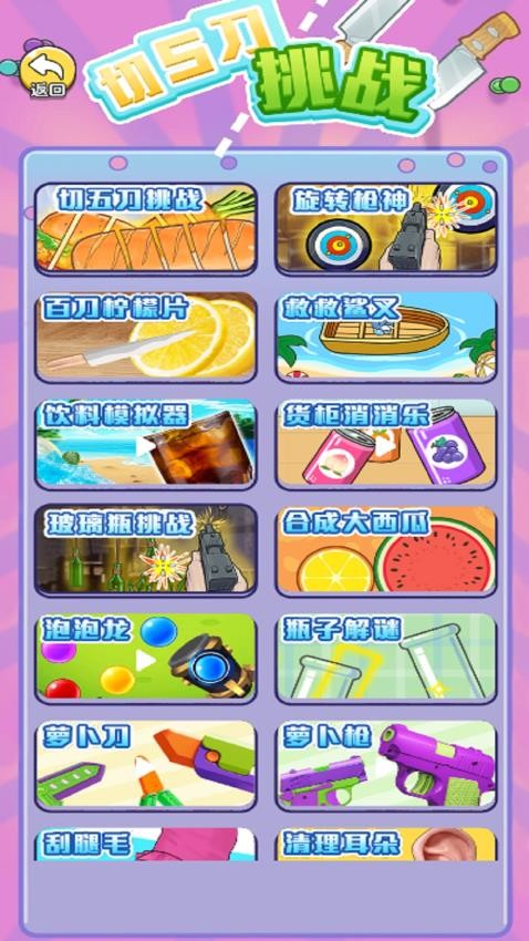 切5刀挑战图4