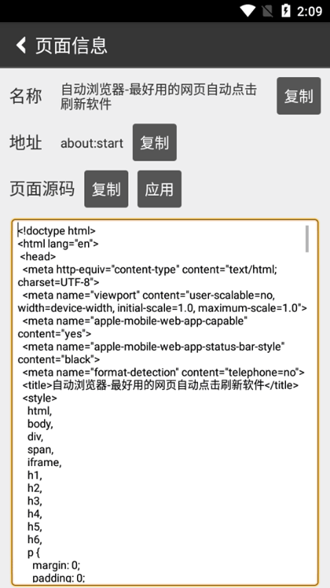 自动浏览器图2