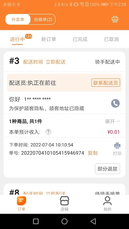 小镇外卖商家端图2