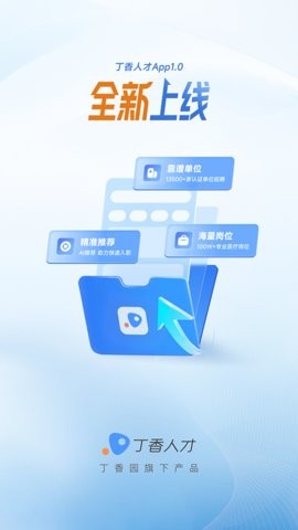 丁香人才 丁香人才