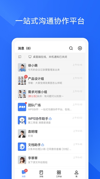 WPS协作图1