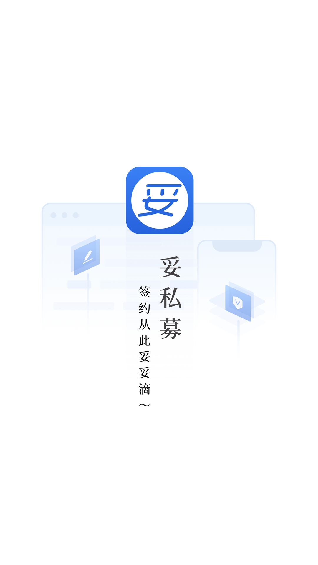 妥私募 妥私募