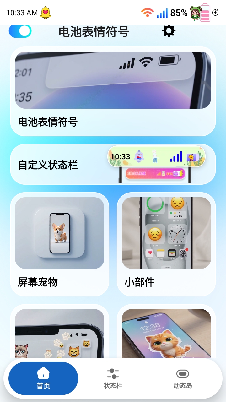 表情符号电池状态栏图1