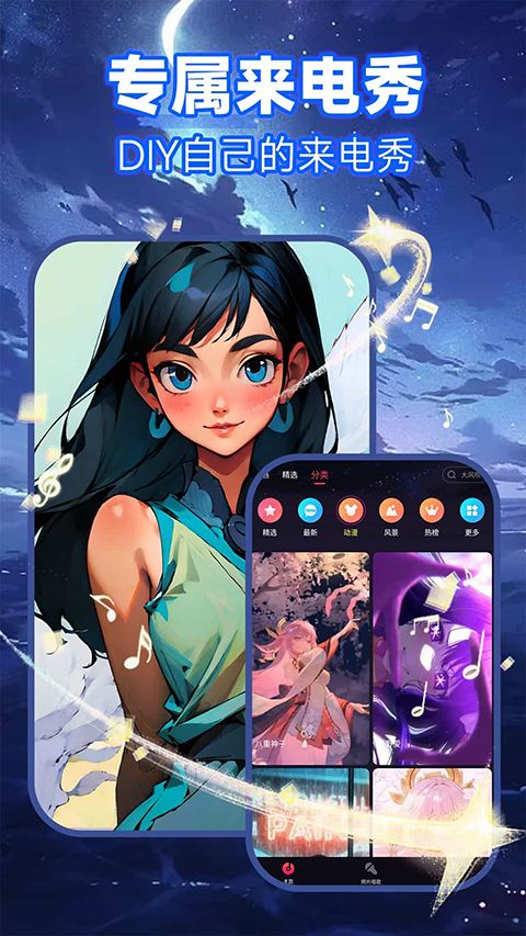 来电秀(个性化来电软件) v3.4.1 安卓版图1