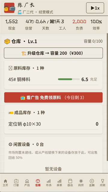 那年我接手了老爸的工厂图3