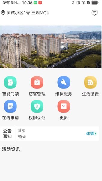 智慧楼宇 v1.1.4 安卓版图4