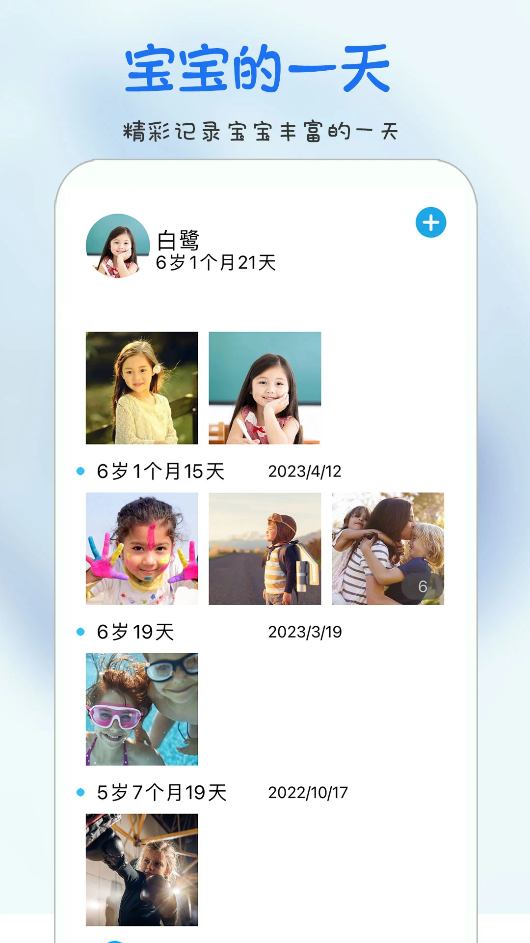 时光宝宝相册图1