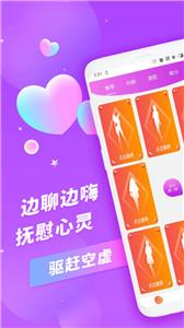 趣约会图2