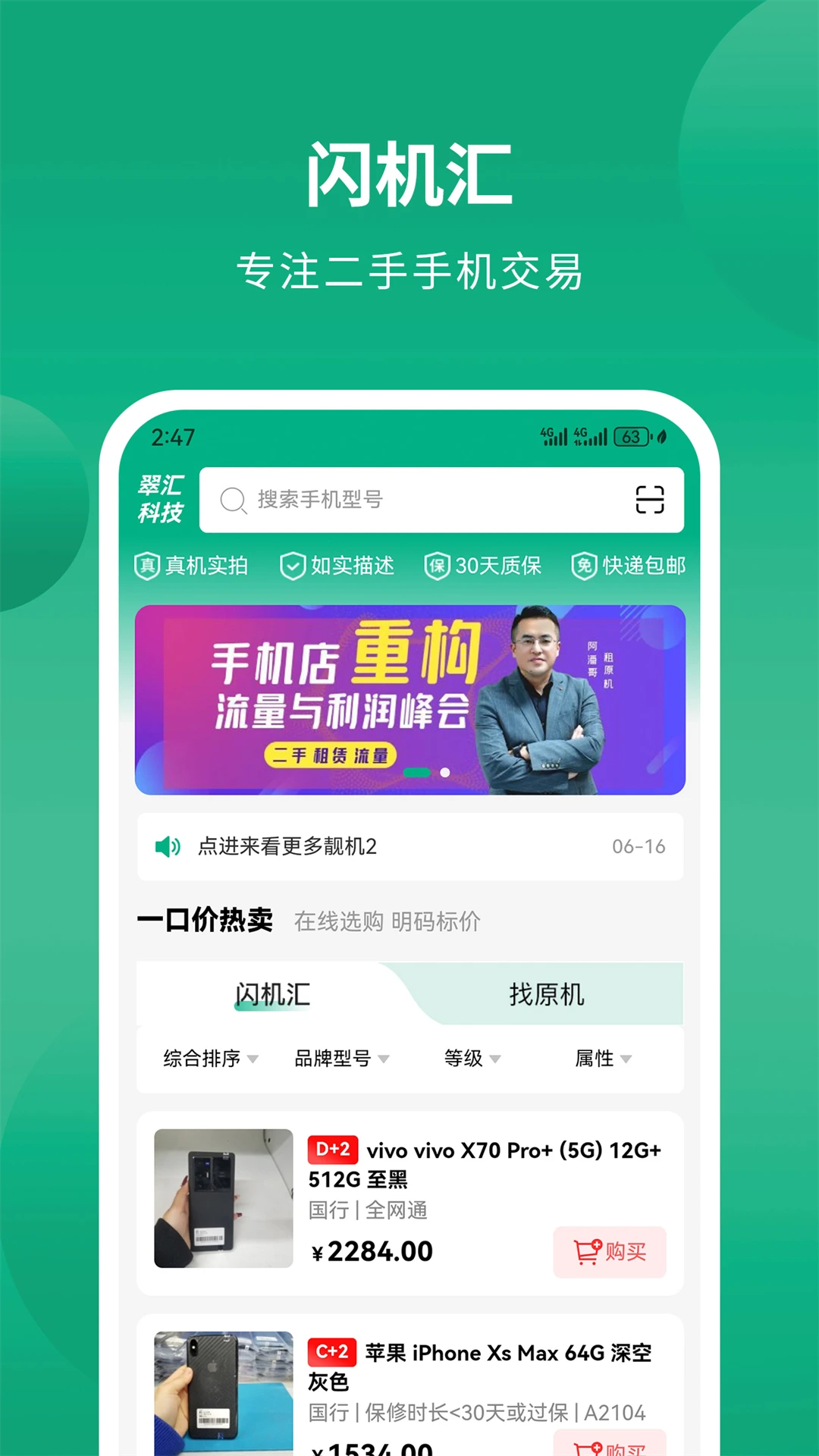 闪机汇图1
