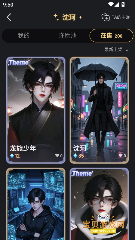 星辰变：归来图2