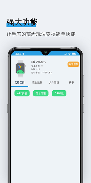 腕间应用助手 腕间应用助手