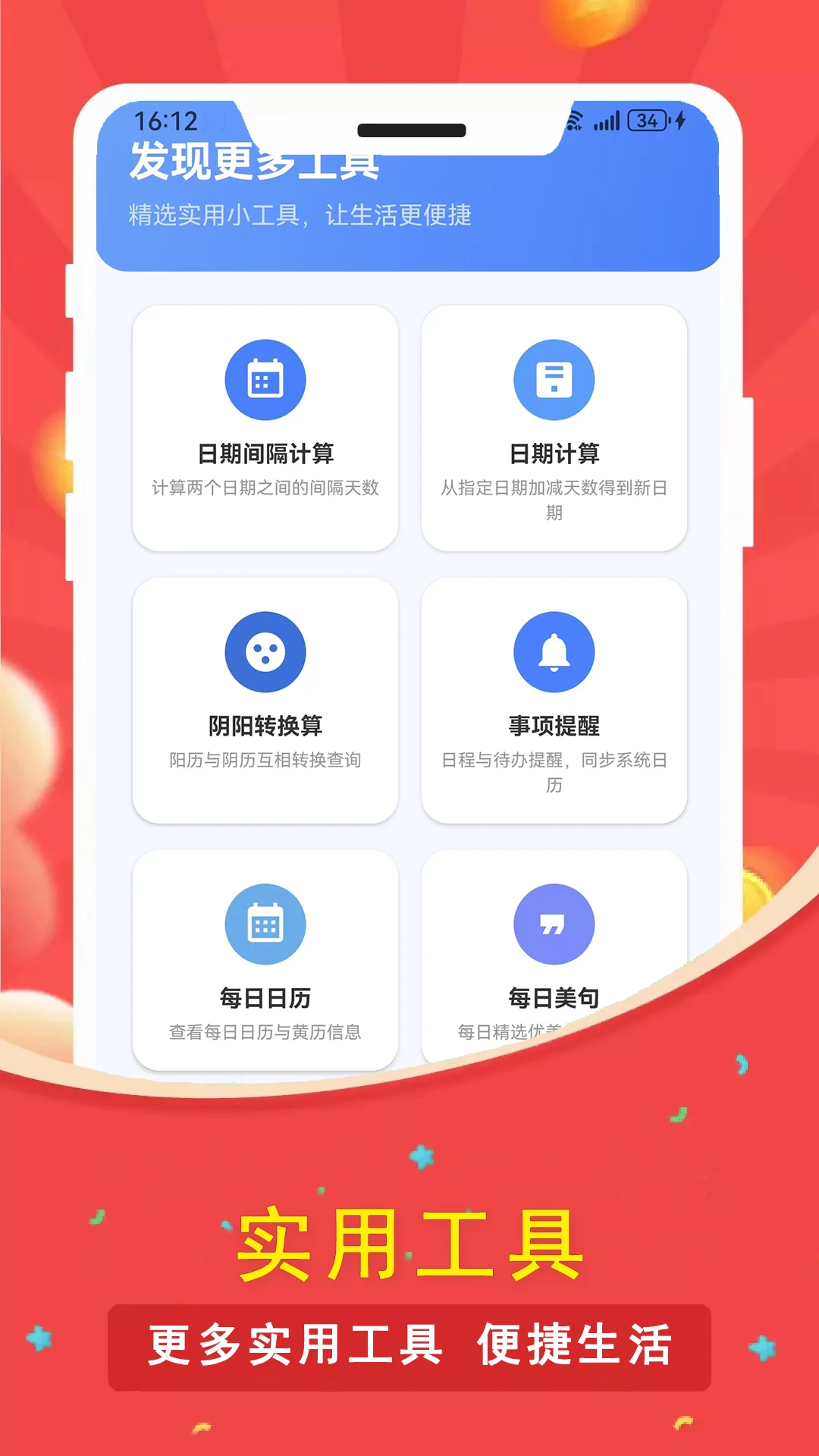 天天数日子图4