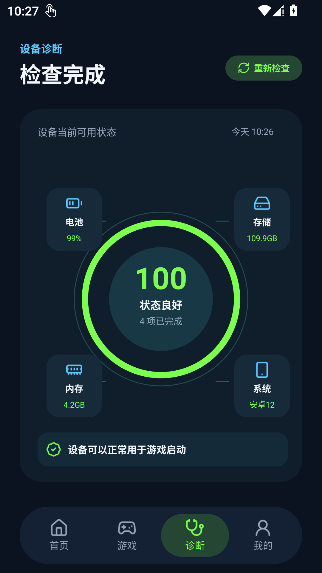 闪电画质助手120帧图1