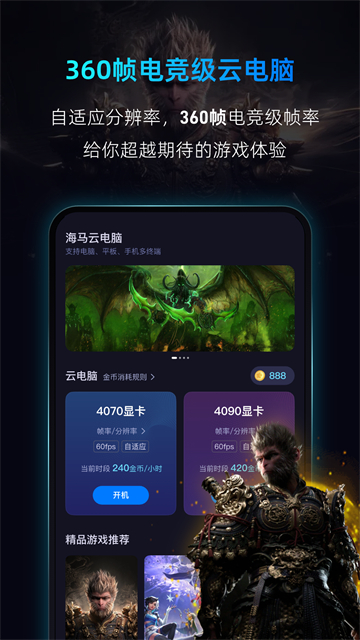 海马云电脑图1
